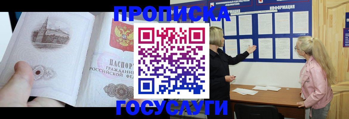 временная регистрация недорого в Белой Калитве