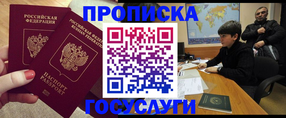 прописка иностранных граждан в Белой Калитве