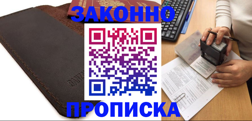 временная регистрация недорого в Белой Калитве