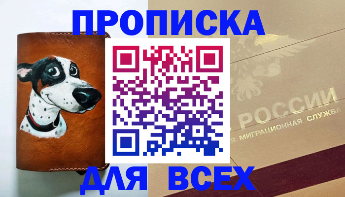 прописка гарантия в Белой Калитве